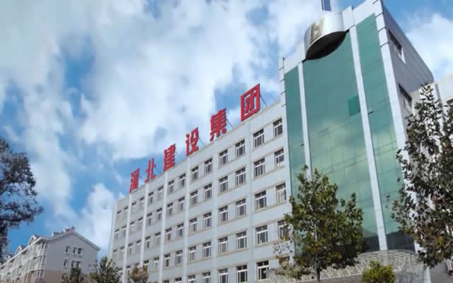 湖滨河北建设集团